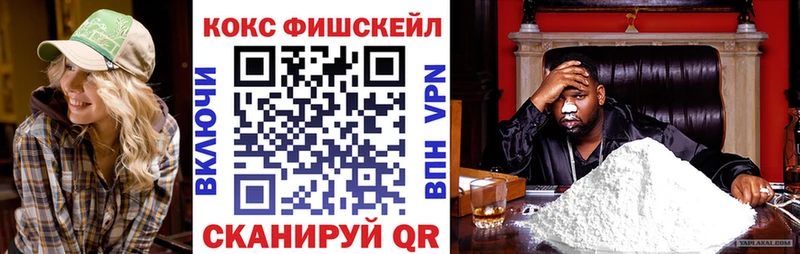 Кокаин FishScale  Окуловка 